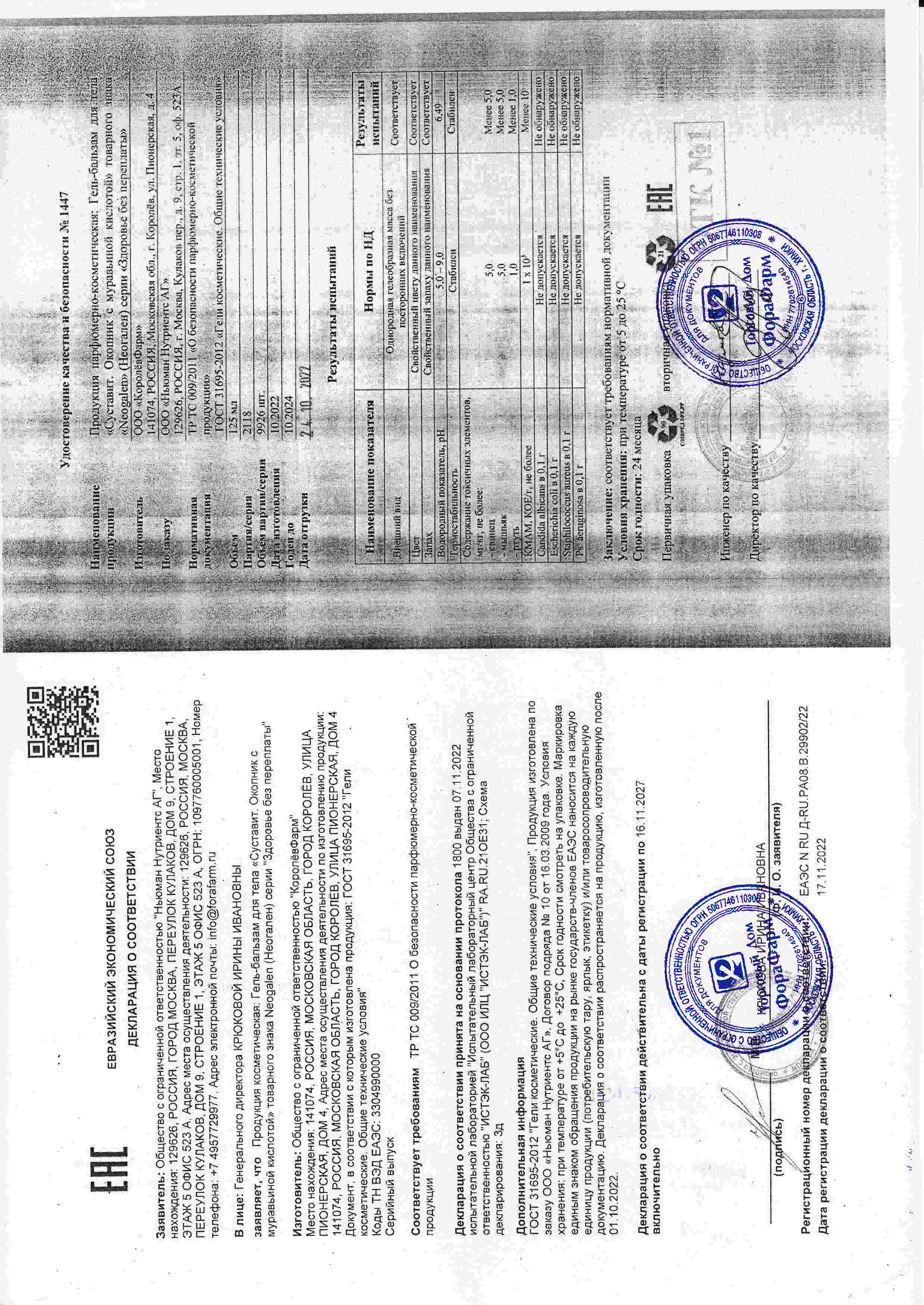 Паспорт №102022